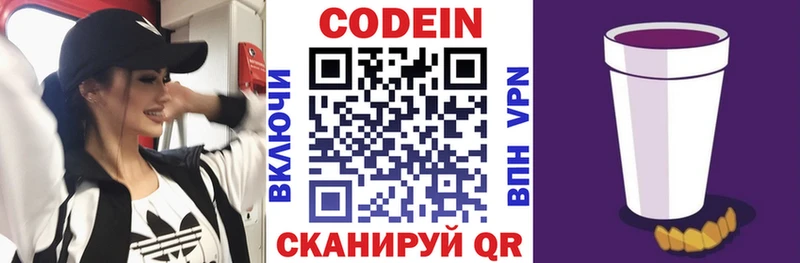 Кодеиновый сироп Lean Purple Drank  Байкальск 